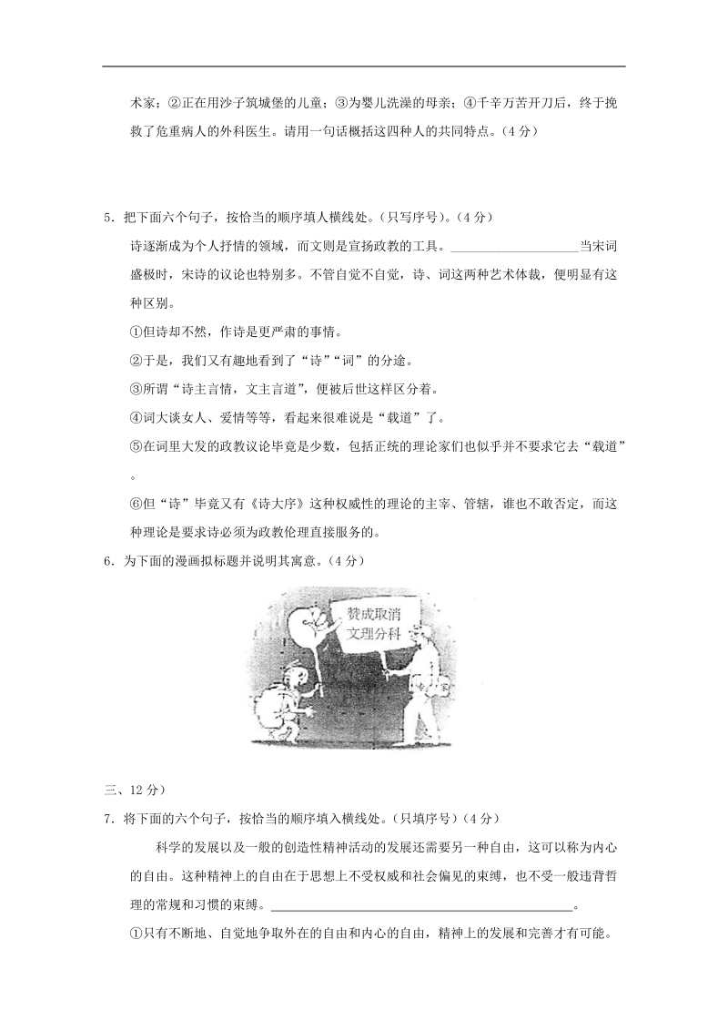 2012语文新课标夺分预测题：语言运用（3）.doc_第2页