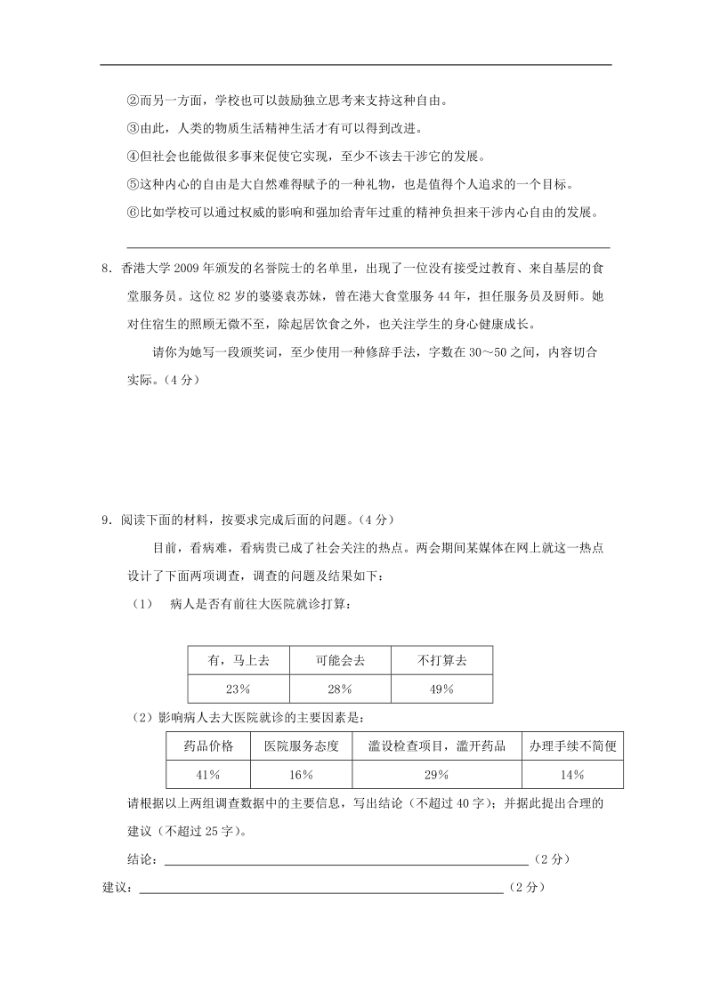 2012语文新课标夺分预测题：语言运用（3）.doc_第3页