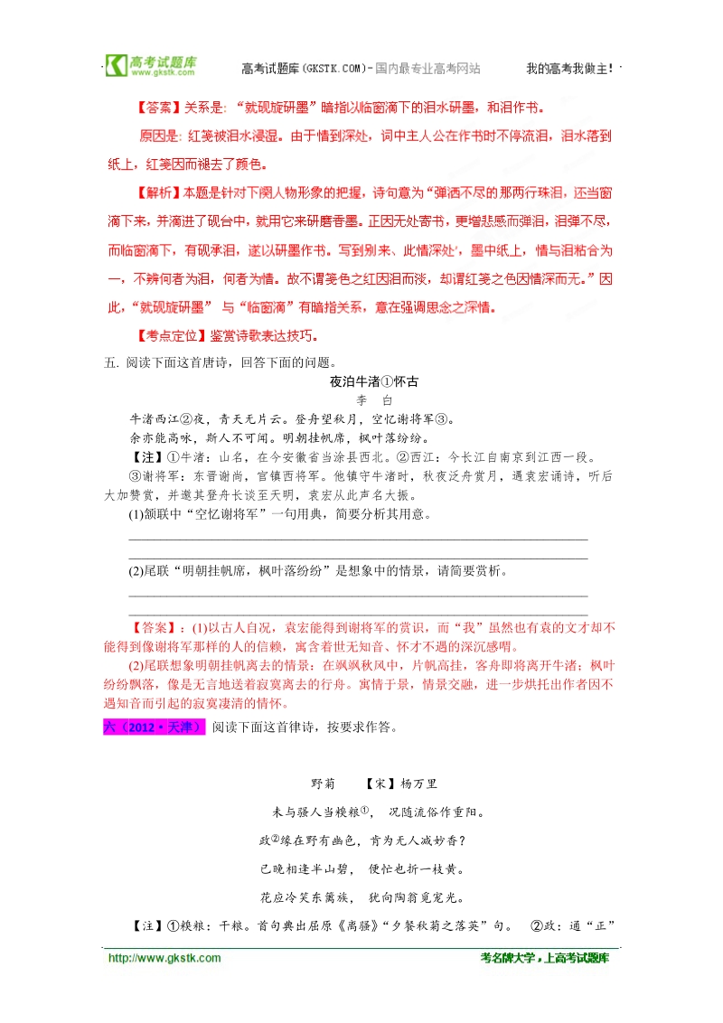 高考总复习闯关密训语文卷专题15 古代诗歌鉴赏.doc_第3页