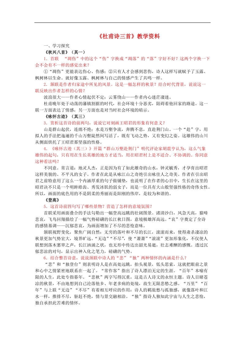 安徽2015届高考语文二轮复习之高效课时检测试卷5word版含答案.doc_第1页