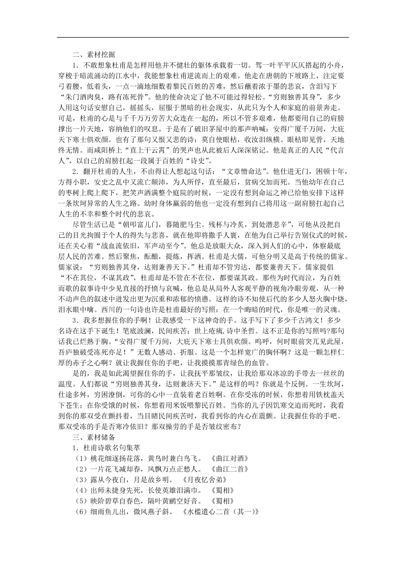 安徽2015届高考语文二轮复习之高效课时检测试卷5word版含答案.doc_第2页