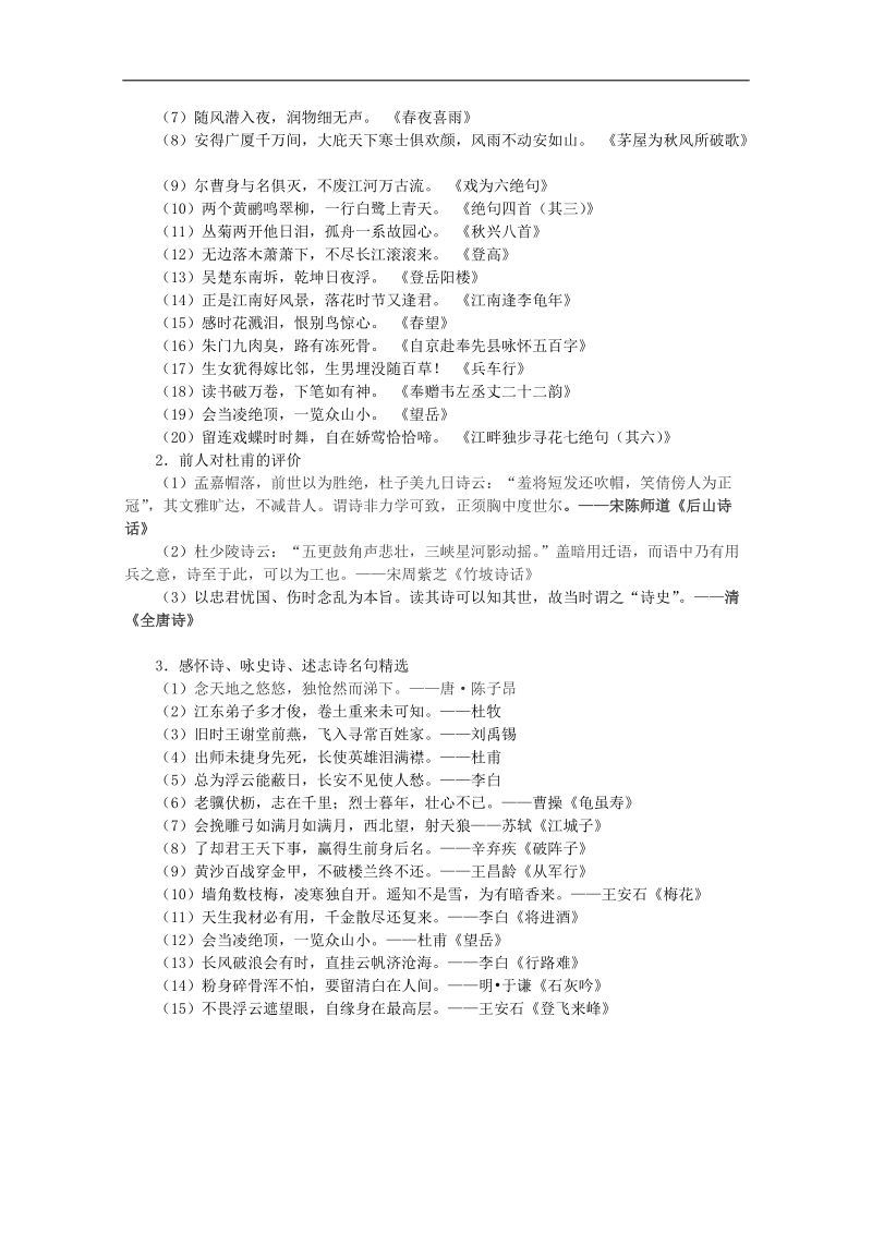 安徽2015届高考语文二轮复习之高效课时检测试卷5word版含答案.doc_第3页