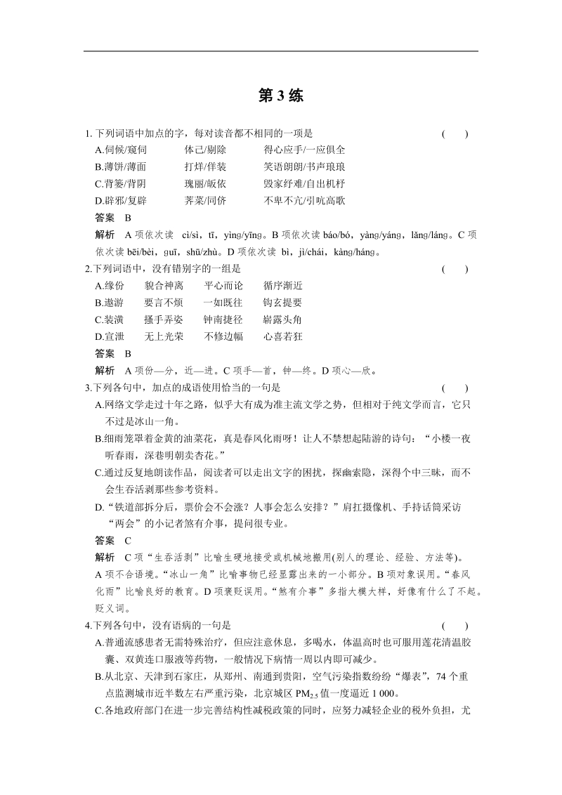 【考前三个月·四川专用】高考语文二轮【配套word版文档】小题抢分30练：第3练.doc_第1页