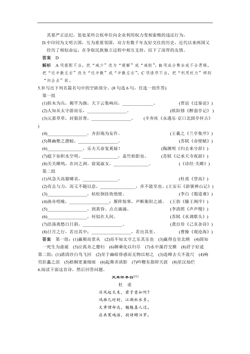 【考前三个月·四川专用】高考语文二轮【配套word版文档】小题抢分30练：第3练.doc_第2页