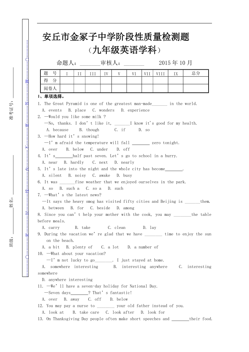 山东安丘金冢子中学2016年度九年级10月月考英语试题（无答案）.doc_第1页