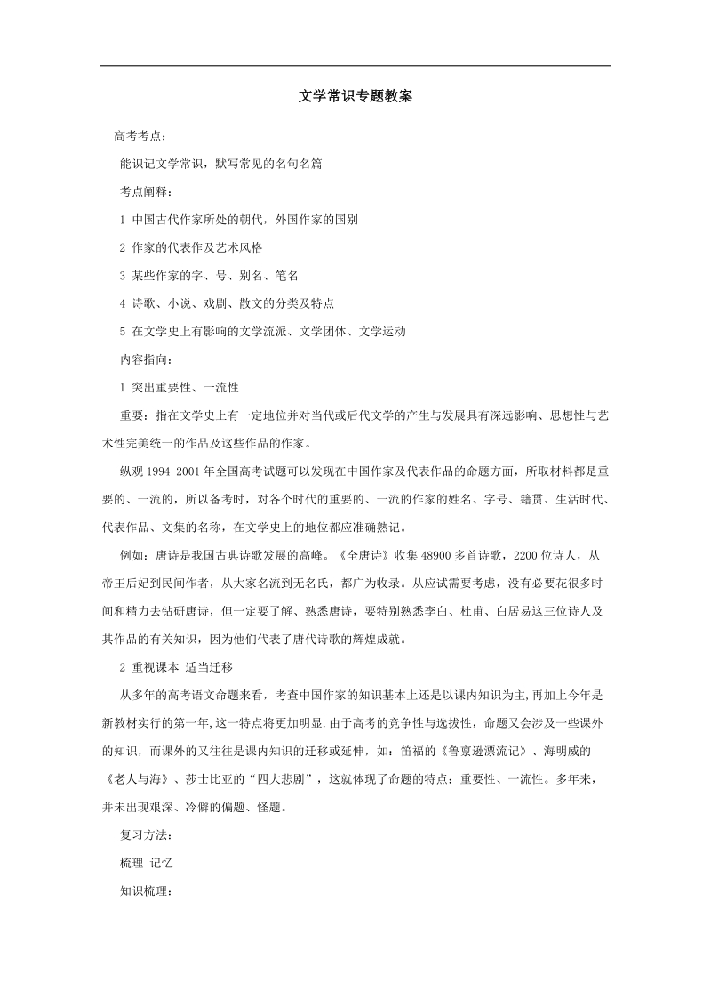 高考语文冲刺密档：文学常识专题教案.doc_第1页