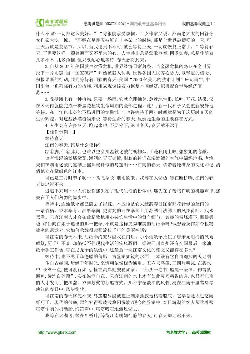 高考作文名师导引及技法指导：话题作文 等待春天.doc_第2页