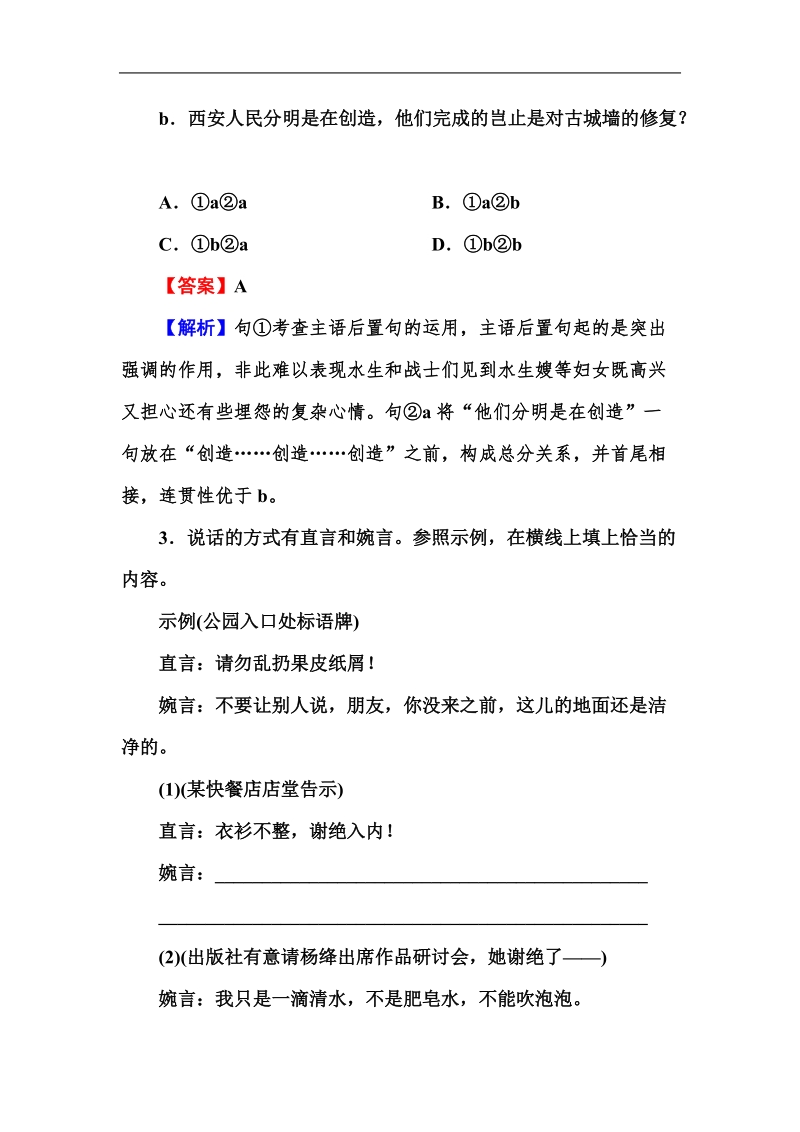 《走向高考》高三语文总复习1-9选用、仿用、变换句式(word有答案）.doc_第2页