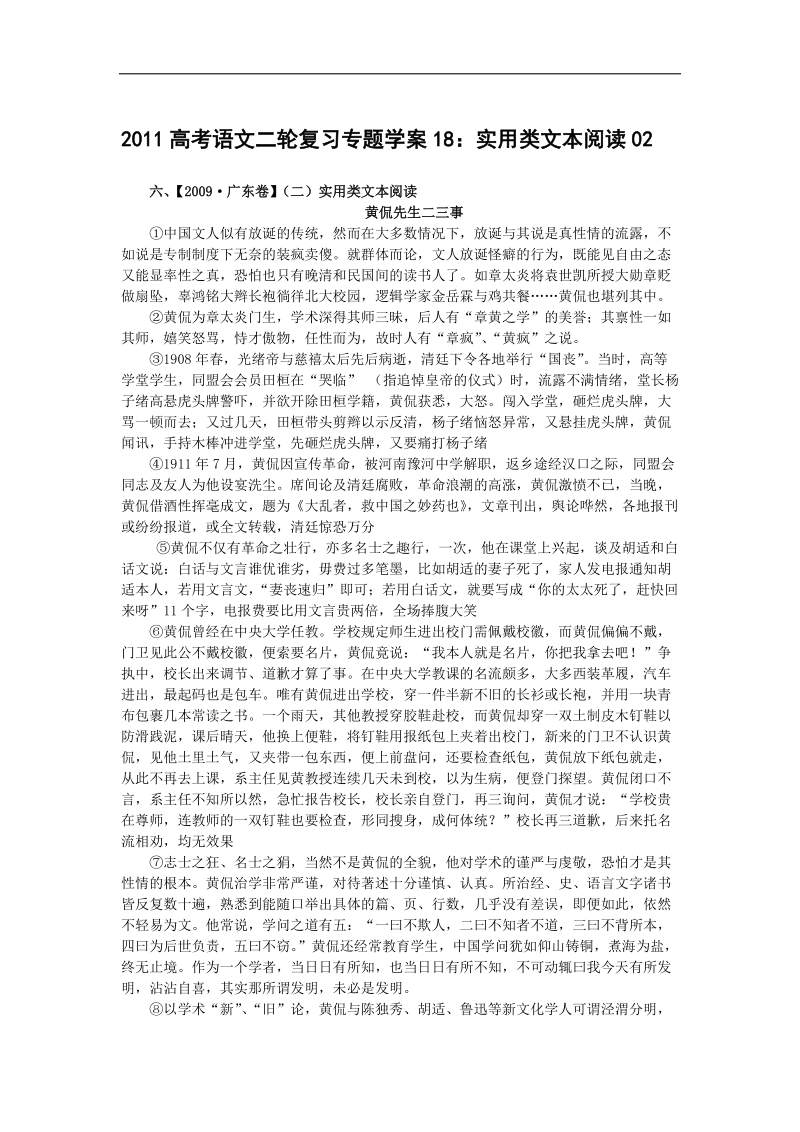 高考语文二轮复习专题学案18：实用类文本阅读02.doc_第1页