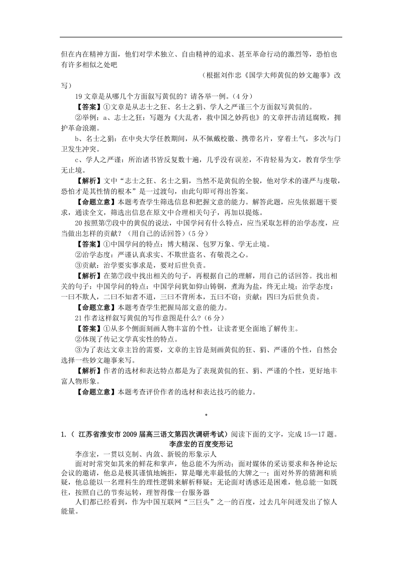 高考语文二轮复习专题学案18：实用类文本阅读02.doc_第2页