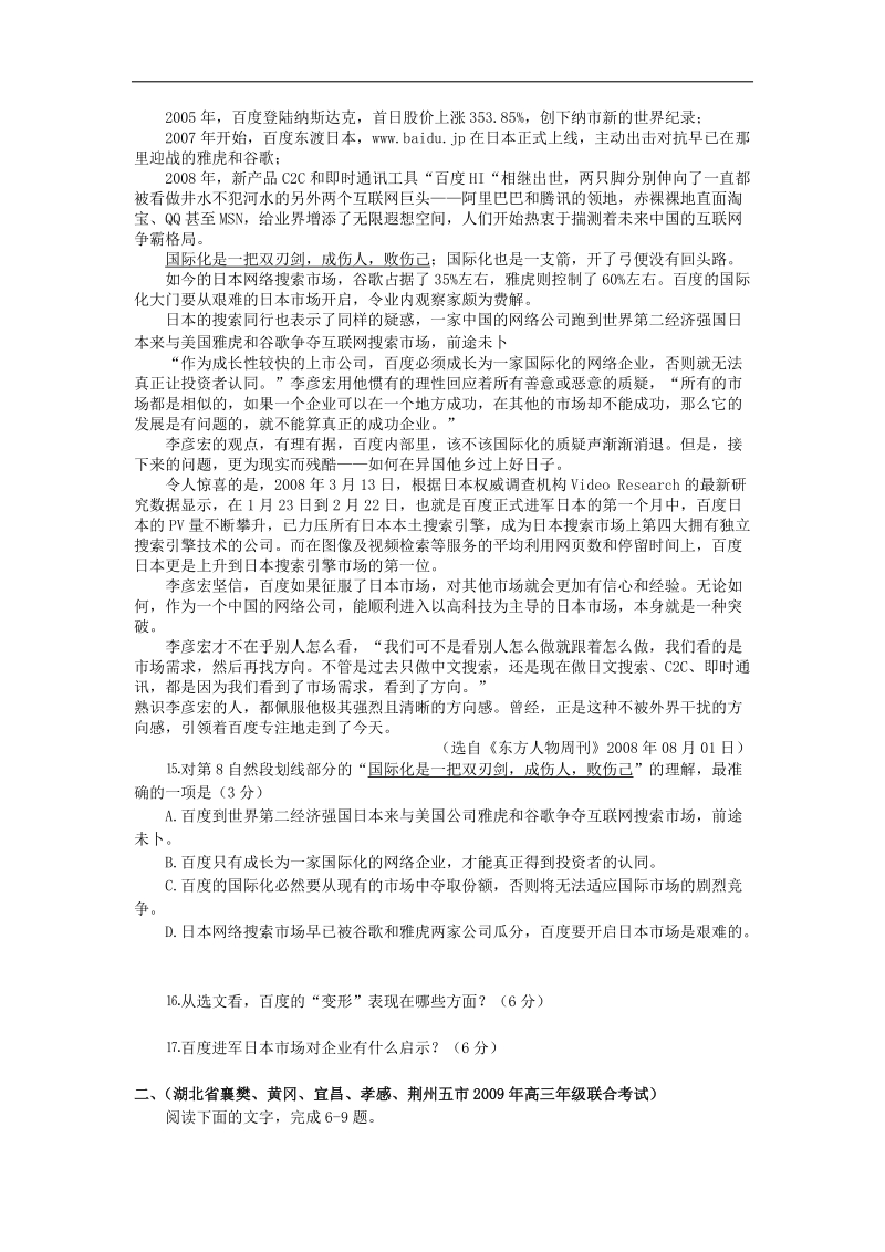 高考语文二轮复习专题学案18：实用类文本阅读02.doc_第3页