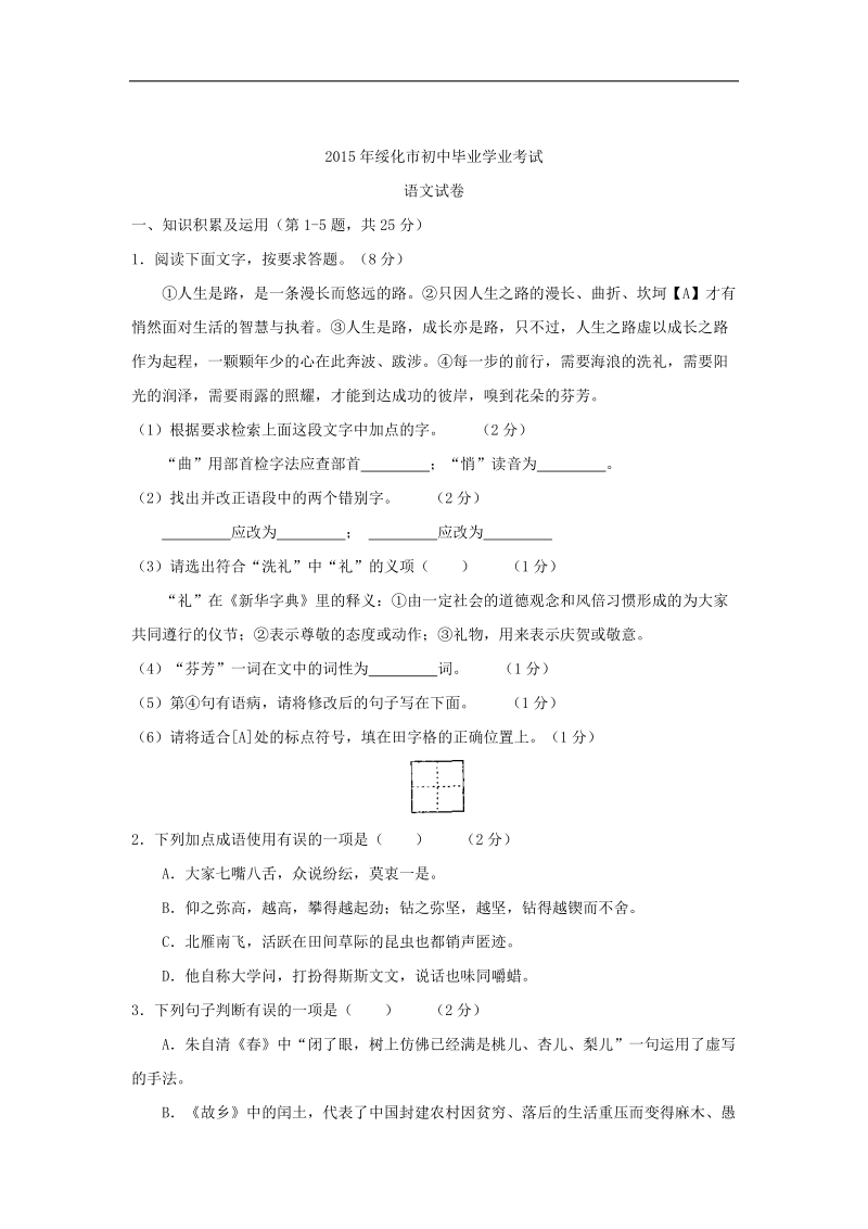 2015年中考试卷：语文（黑龙江省绥化卷）.doc_第1页