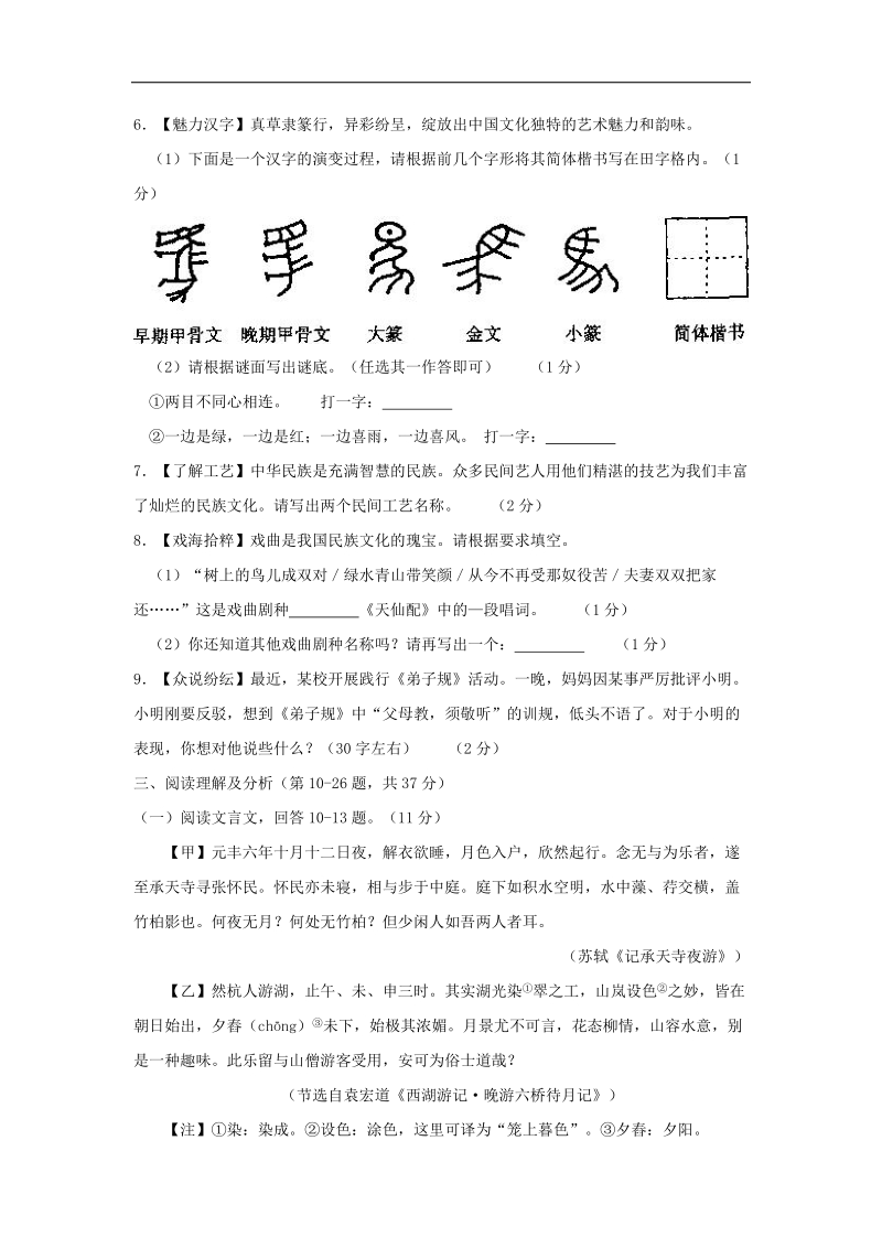 2015年中考试卷：语文（黑龙江省绥化卷）.doc_第3页