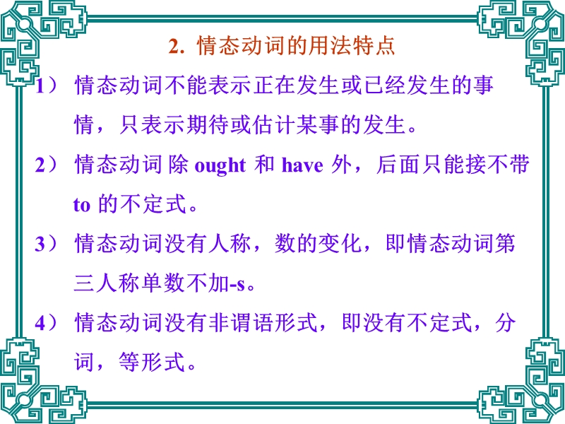 情态动词2(免费).ppt_第3页