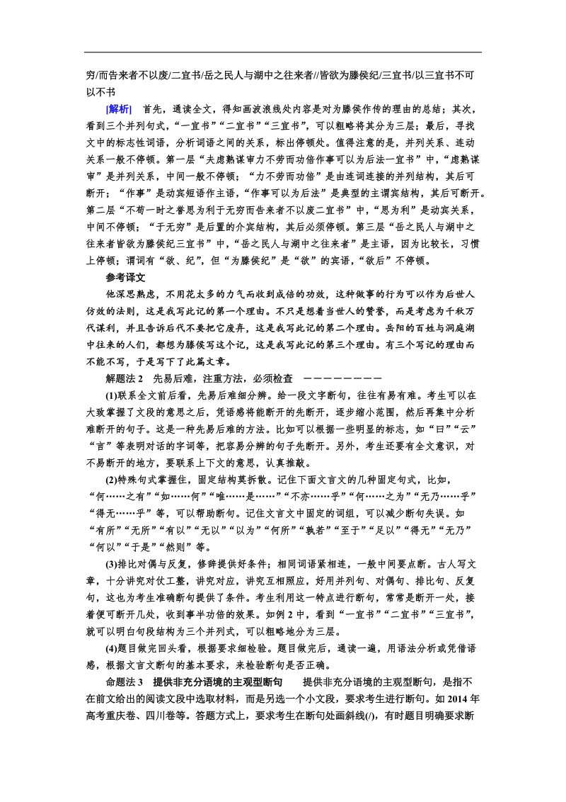 【金版教程】2017届高考语文一轮复习教案：专题八 第四讲　文言文断句 word版含解析.doc_第3页