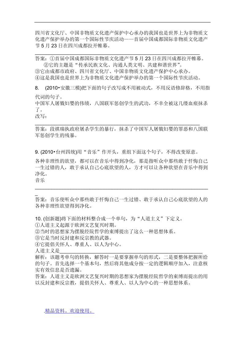 高考语文二轮复习课后专练：选用、变换句式.doc_第3页