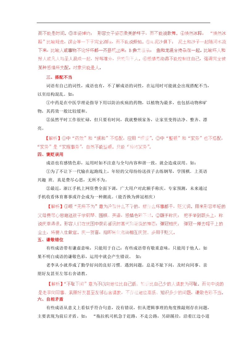 【解析版】高考语文二轮复习02：辨析熟语（包括成语）用法.doc_第3页