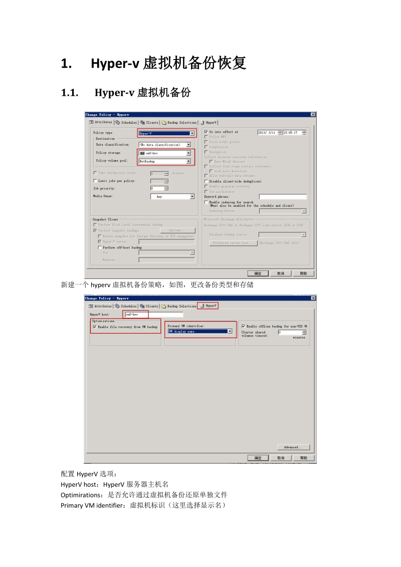 nbu7.5备份恢复hyperv.docx_第1页