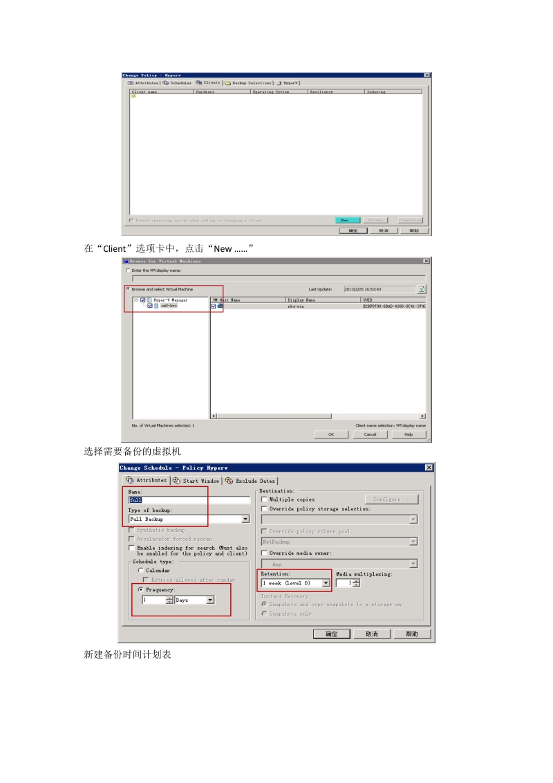 nbu7.5备份恢复hyperv.docx_第2页