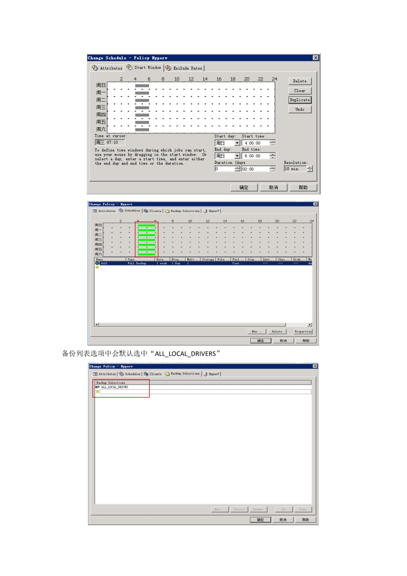 nbu7.5备份恢复hyperv.docx_第3页