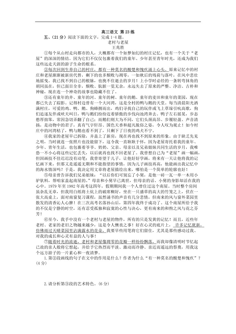 【60天加速】高考语文专题突破训练： 第23练.doc_第1页