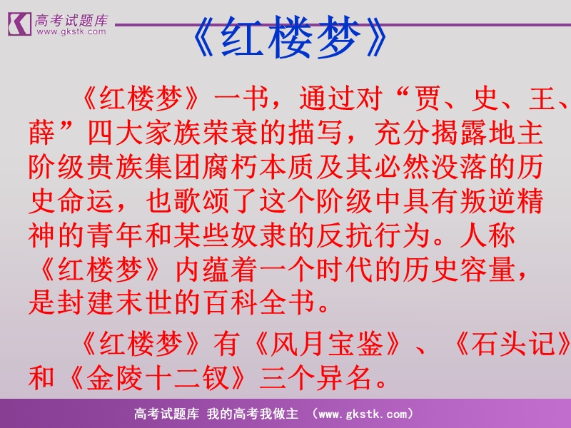 2012语文沪教版必修1精品课件：《香菱学诗》.ppt_第2页