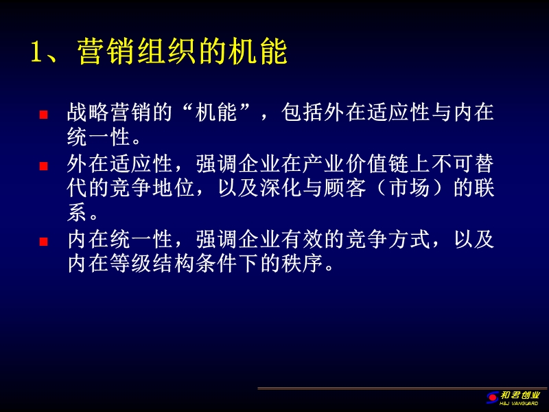 整体营销组织--包政.ppt_第3页