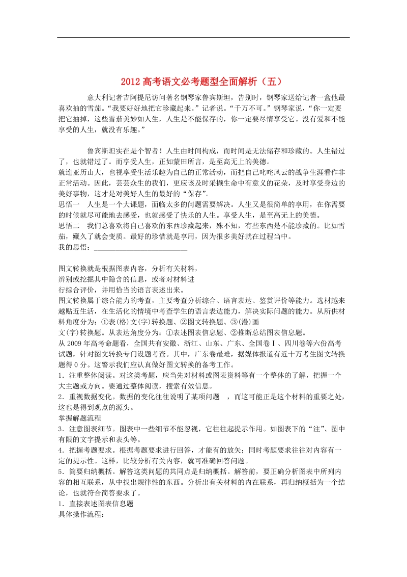 2012高考语文必考题型全面解析（五）.doc_第1页