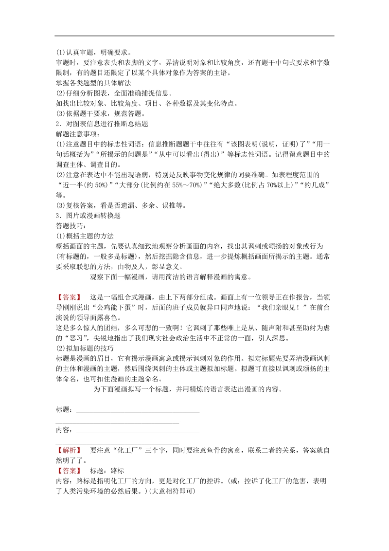 2012高考语文必考题型全面解析（五）.doc_第2页