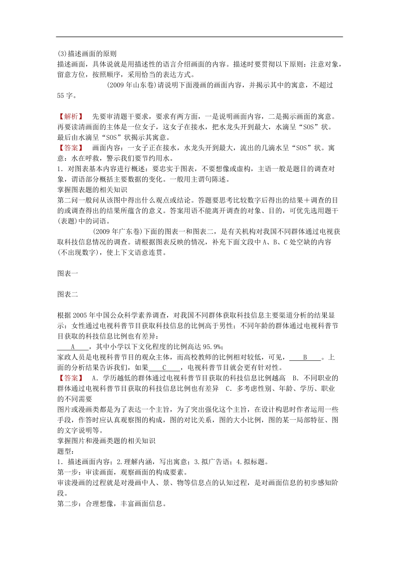 2012高考语文必考题型全面解析（五）.doc_第3页