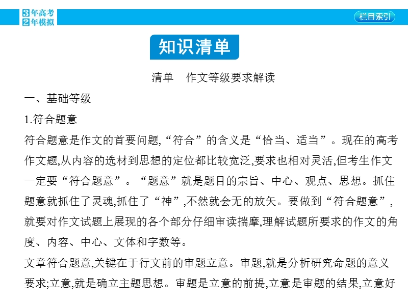 【3年高考2年模拟】2016届人教版新课标高三语文一轮复习课件 专题十六 考场作文写作指津 附录.ppt_第2页