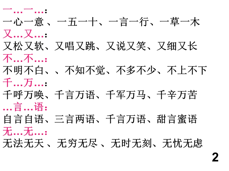 三年级上语文期末复习资料(早读用最合适)-(1).ppt_第2页