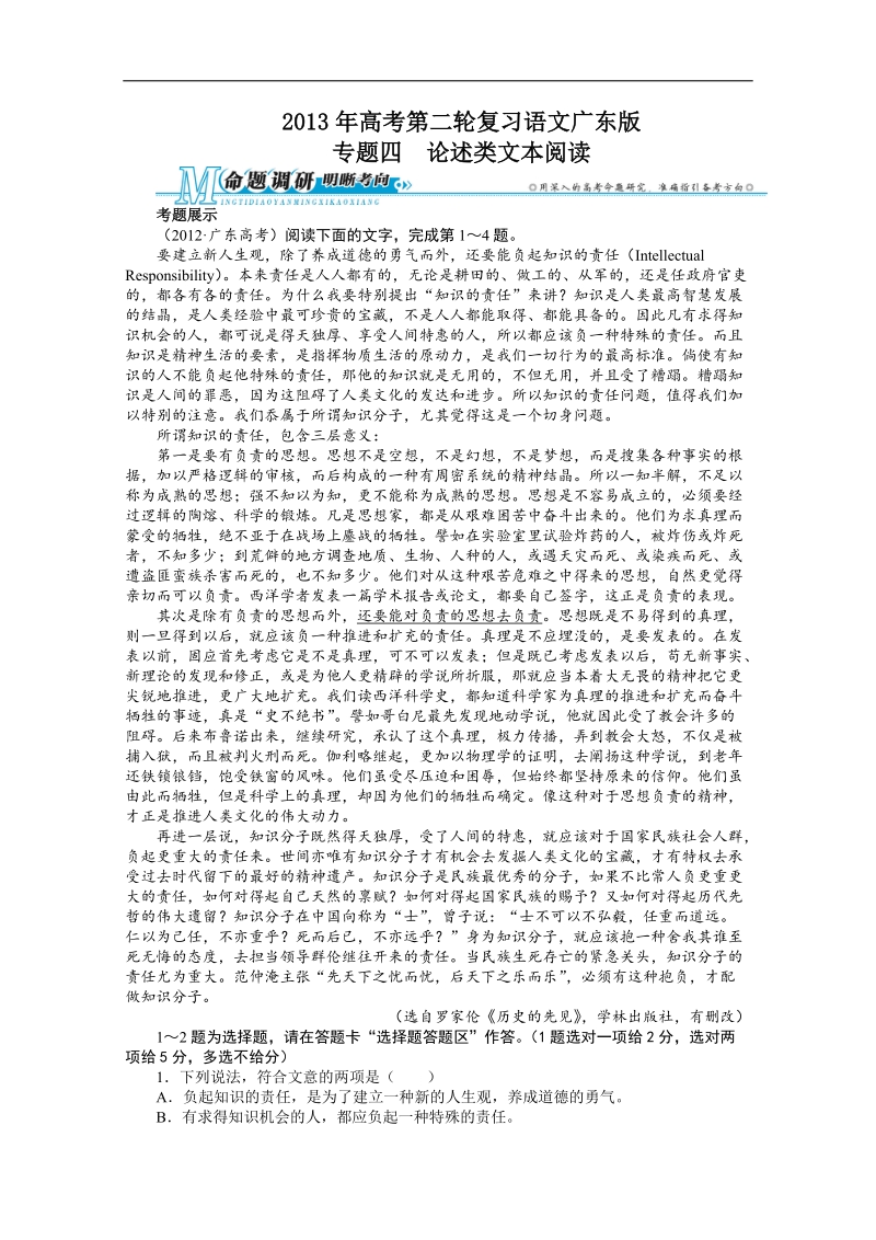 高考第二轮复习语文广东版专题四论述类文本阅读.doc_第1页