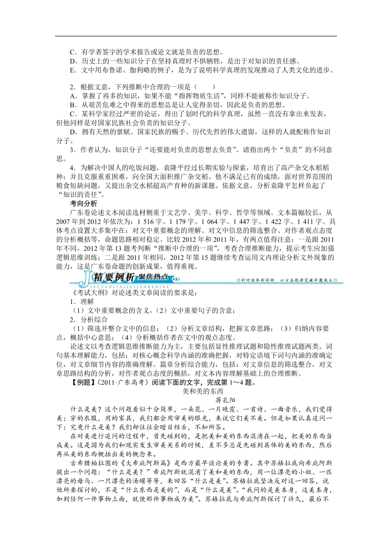 高考第二轮复习语文广东版专题四论述类文本阅读.doc_第2页