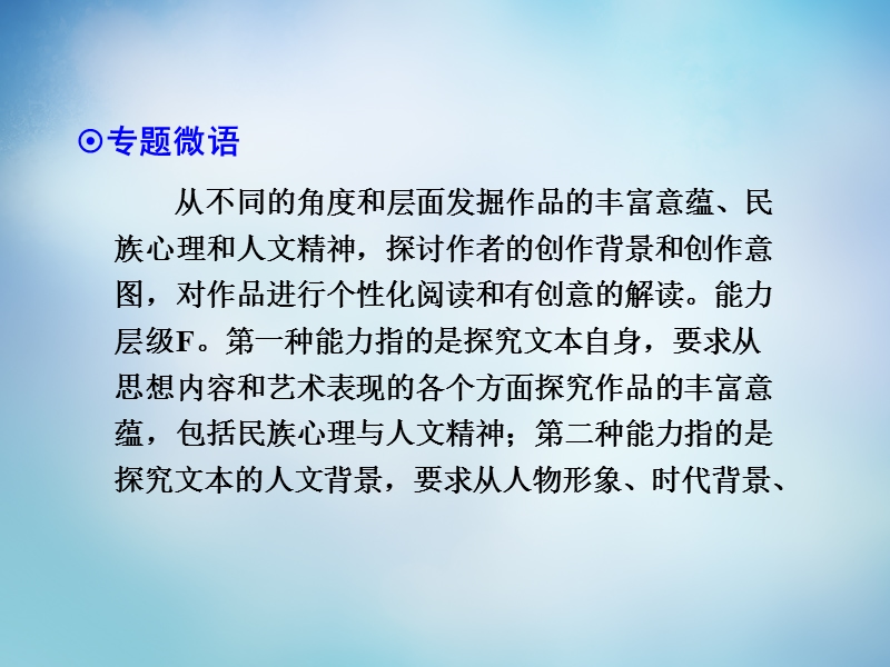 【导学教程】（山东版）2016届高考语文一轮复习 第三部分 第二章 专题二 第四节 个性解读、探究意蕴课件.ppt_第2页