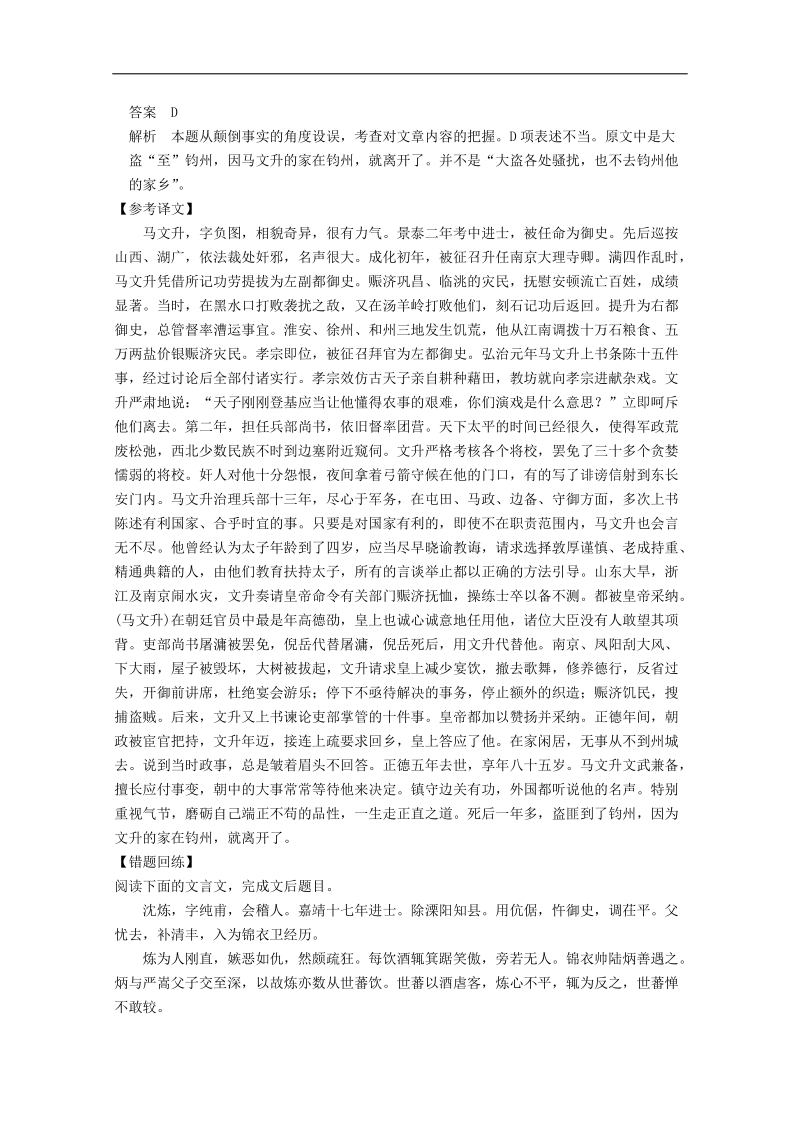 2014高考语文（江苏）二轮专题训练：专题2 文言文阅读 4文言文内容辨析题强化训练.doc_第2页