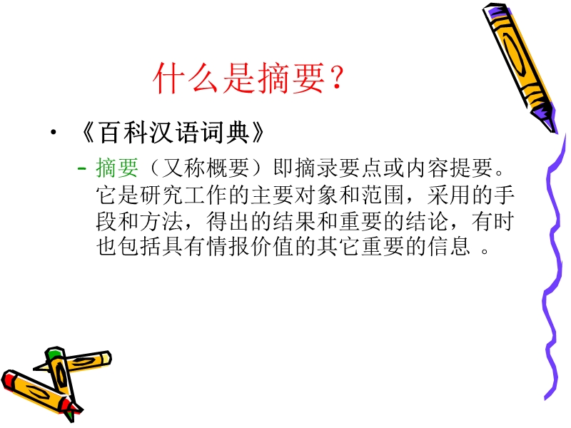 4-学术论文摘要的模板和翻译.ppt_第2页