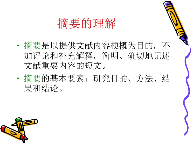 4-学术论文摘要的模板和翻译.ppt_第3页