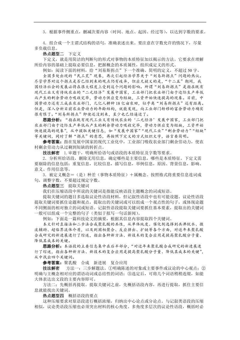 高考第二轮复习语文课标全国版第五部分语言文字运用第3讲扩展语句，压缩语段.doc_第3页