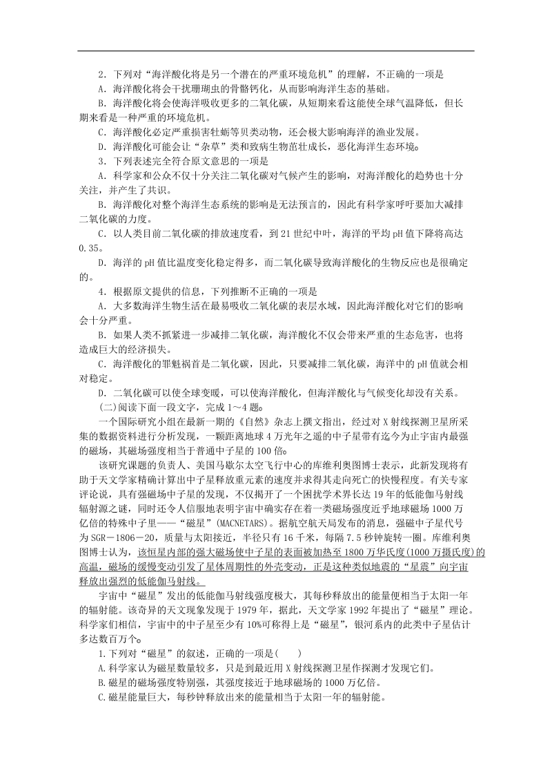 高考语文二轮复习专题十四考案：自然科学类阅读.doc_第2页