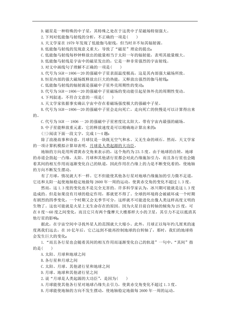 高考语文二轮复习专题十四考案：自然科学类阅读.doc_第3页