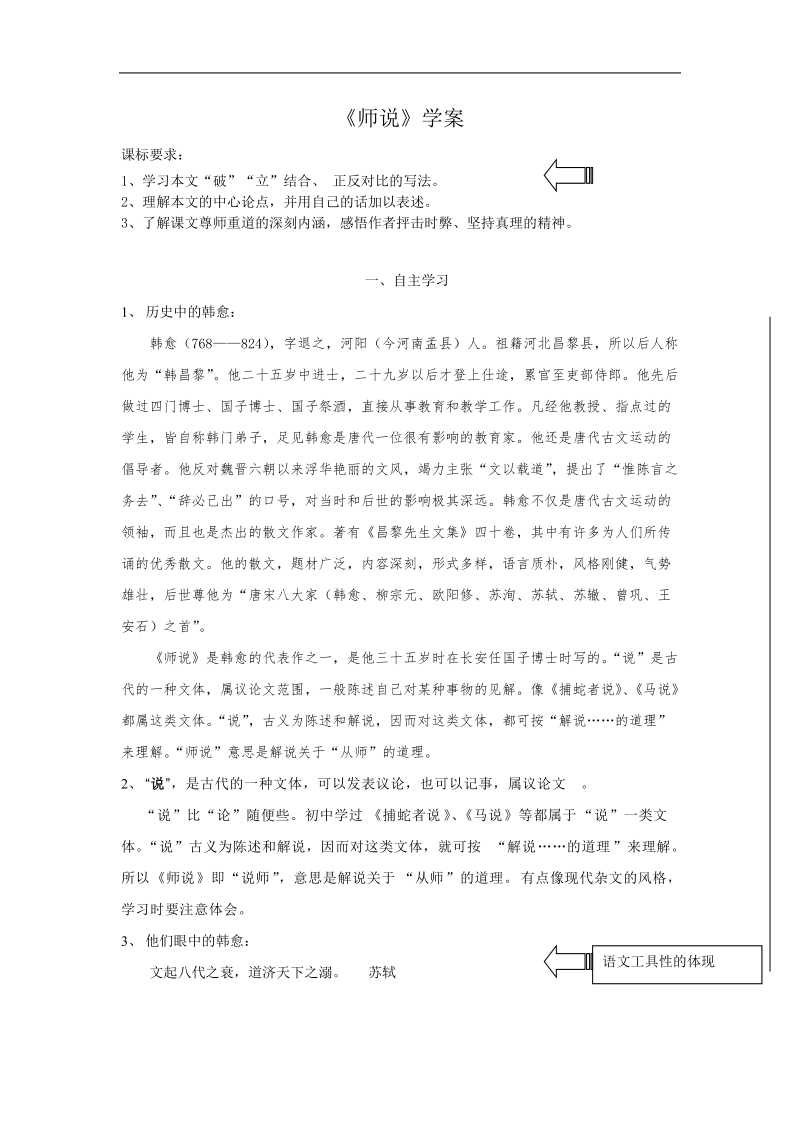 2012年秋学期 鲁教版必修1：《师说》学案.doc_第1页