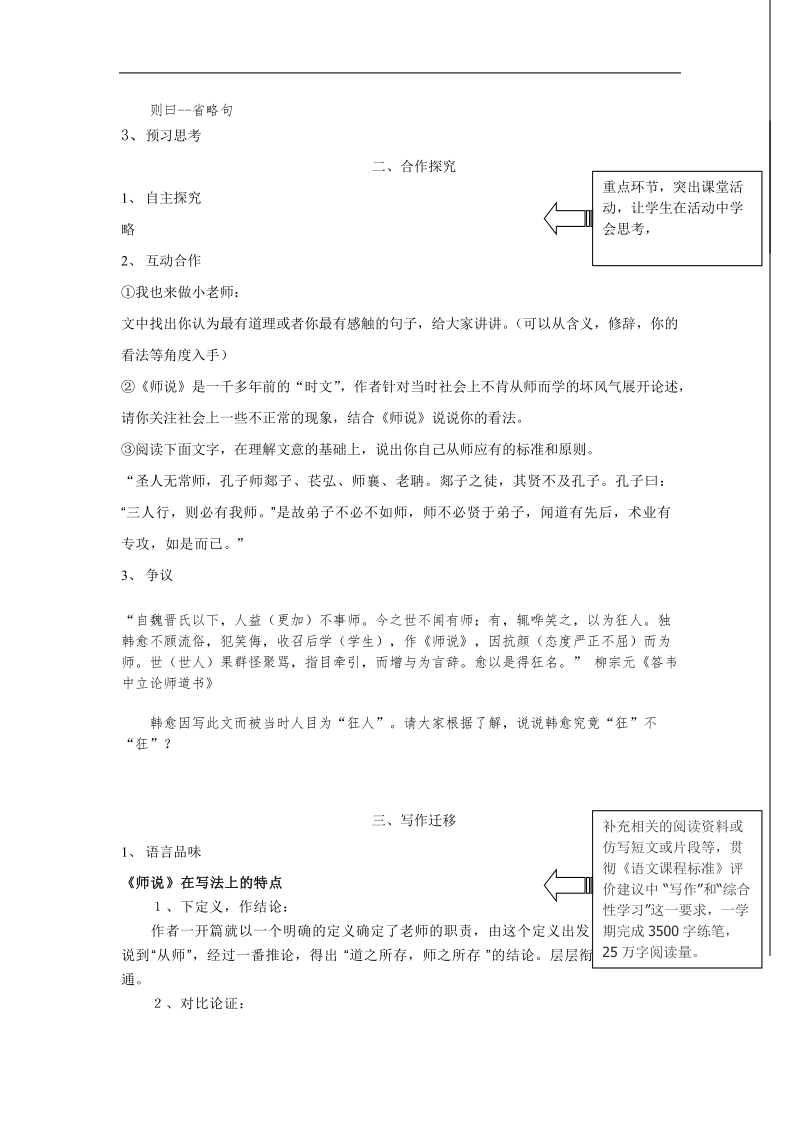 2012年秋学期 鲁教版必修1：《师说》学案.doc_第3页