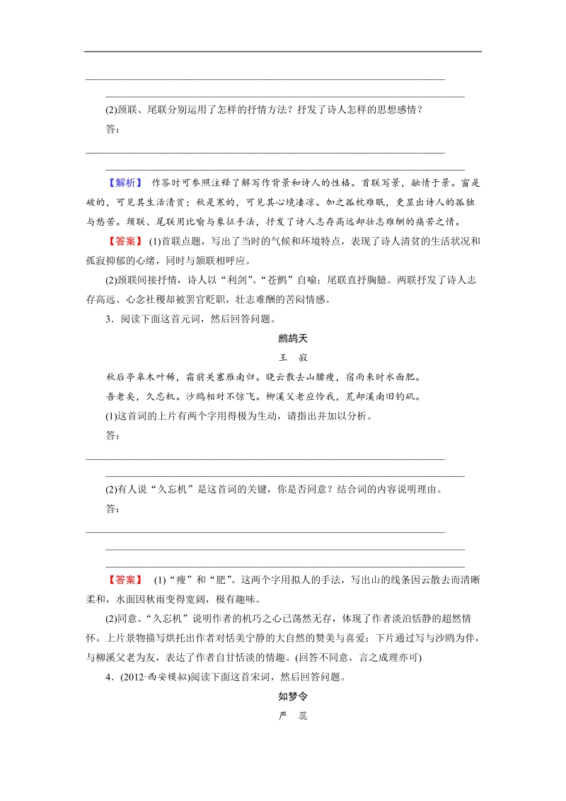 高考一轮复习语文知能提升：诗歌鉴赏（人教版）.doc_第2页