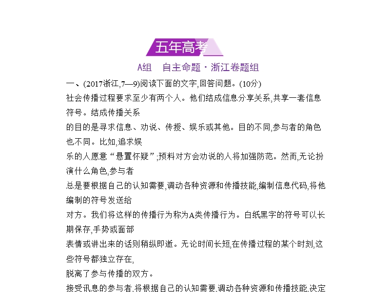 2018年高考语文（浙江省专用）复习专题测试课件（命题规律探究 题组分层精练）：专题十　实用类、论述类文本阅读 （共209张ppt）.ppt_第1页