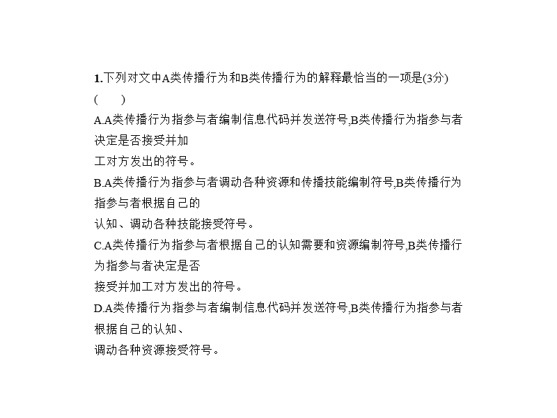 2018年高考语文（浙江省专用）复习专题测试课件（命题规律探究 题组分层精练）：专题十　实用类、论述类文本阅读 （共209张ppt）.ppt_第3页