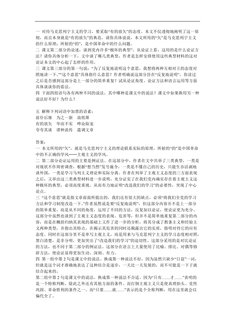 《改造我们的学习》测试5（北京版选修2）.doc_第1页