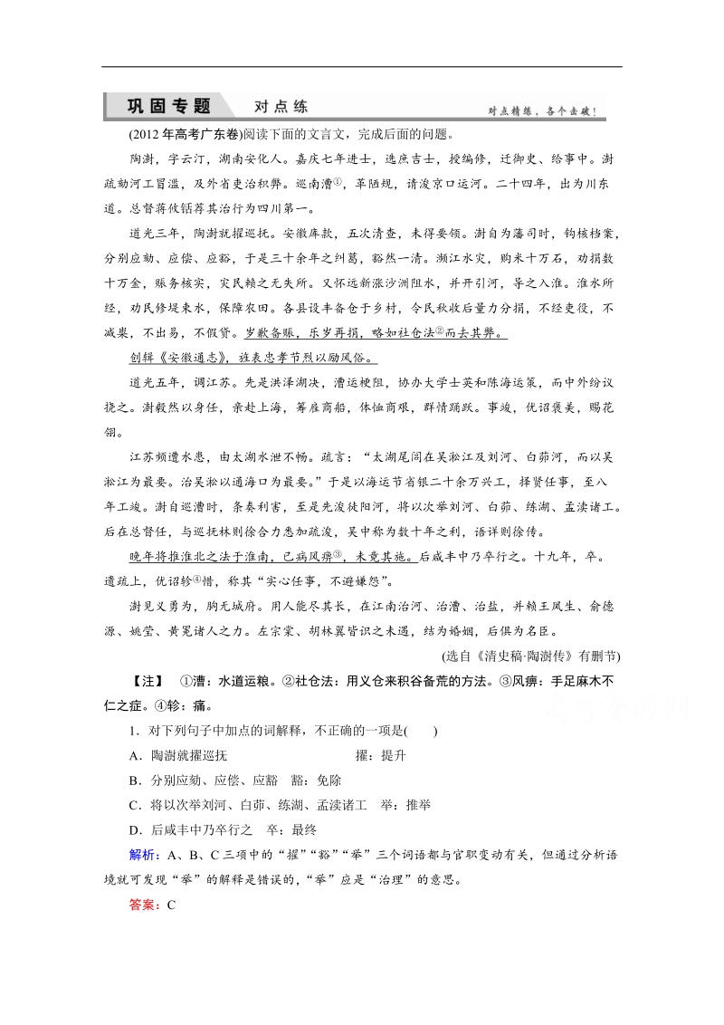 高考语文（新课标，山东专用）一轮复习对点练 10-4-1 word版含解析.doc_第1页