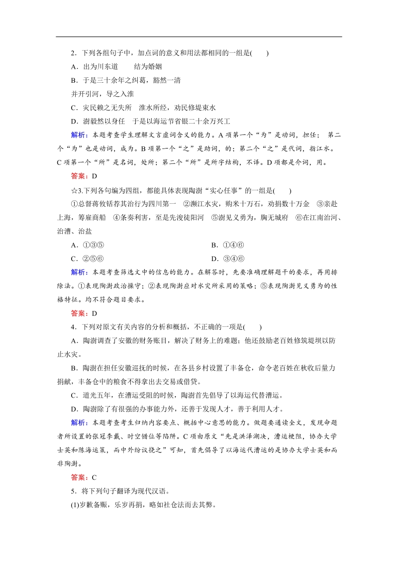 高考语文（新课标，山东专用）一轮复习对点练 10-4-1 word版含解析.doc_第2页