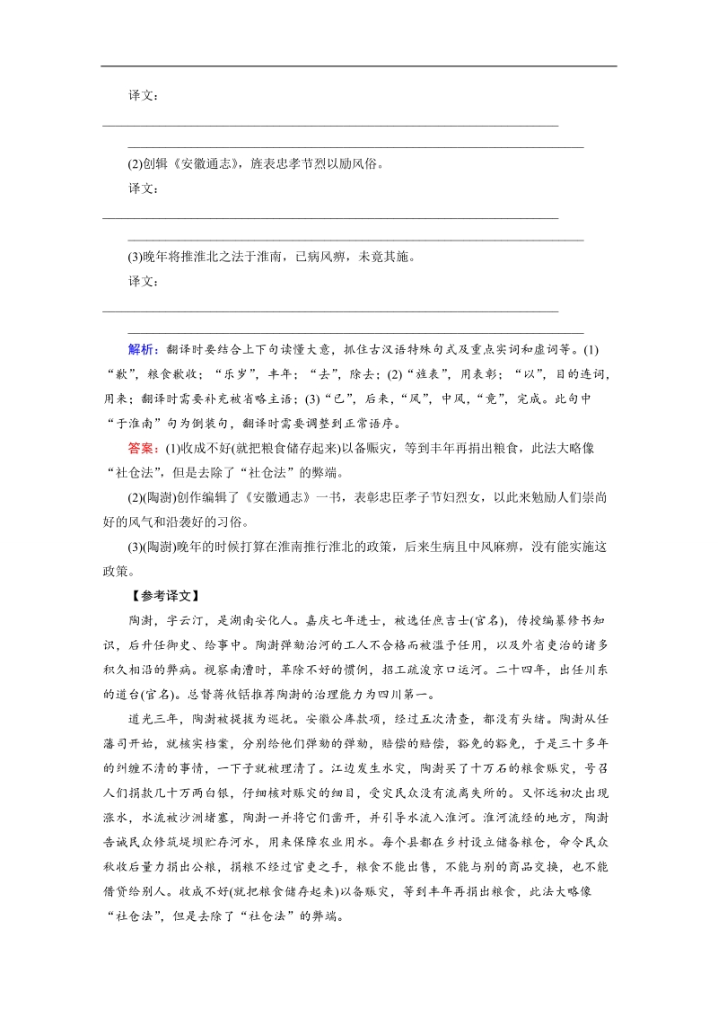 高考语文（新课标，山东专用）一轮复习对点练 10-4-1 word版含解析.doc_第3页